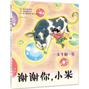 [M]谢谢你,小米-9787505631441
