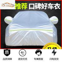 [补贴10%]福特福克斯车衣车罩专用经典三厢两箱防晒防雨隔热汽车套外罩盖布汽车车衣
