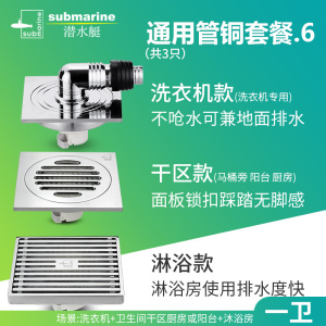 潜水艇地漏全铜防臭地漏盖防堵地漏滤网防臭地漏芯套装3寸地漏三通用型管道不怕买错