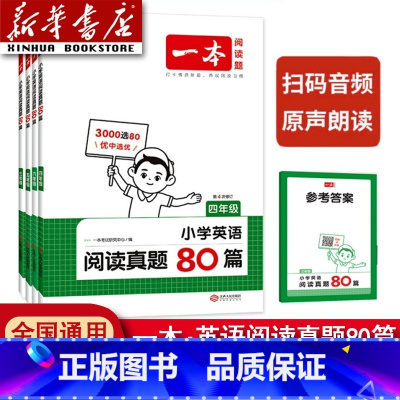 小学英语阅读真题80篇 小学三年级 [正版]2025英语阅读真题80篇 小学三年级四年级五年级六年级上册下册人教版pep