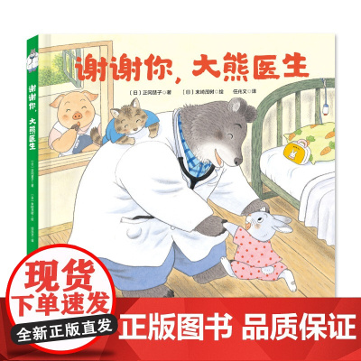 谢谢你,大熊医生