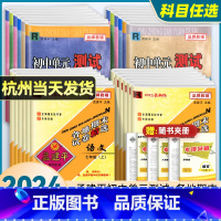 [单元测试]数学 人教版 国一下 [正版]2023孟建平七八九年级上下册全套各地期末试卷精选数学科学浙教版语文英语历史与