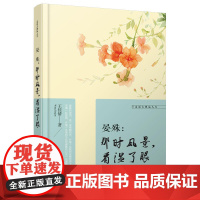 走近古典品人生:晏殊,那时风景,看湿了眼 王佳倩 哈尔滨出版社 正版书籍