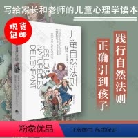[正版]店儿童自然法则 樊登 尊重孩子的天性家教育儿百科心理学读本父母如何养育孩子3-6-12岁亲子关系书籍