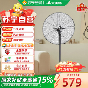 艾美特Airmate工业风扇FP7517S强力大风量铜芯电机铝铸扇叶三档调节定时功能落地扇
