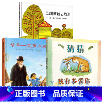 [4]❤母鸡萝丝去散步+爷爷一定有办法+猜猜我有多爱你 [正版] 爷爷一定有办法精装绘本睡前童话故事彩图绘本硬壳精装版