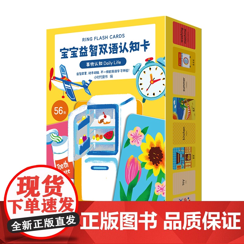 事物认知 宝宝益智双语认知卡2-3-5岁儿童益智书逻辑思维训练书籍孩子幼小衔接0-4-6周岁儿童专注力训练书记忆力开发大
