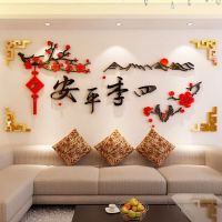 维诺亚四季平安3d立体墙贴亚克力沙发背景客厅电视装饰品新年春节墙纸画
