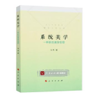 音像系统美学:一种新的美学思想乌杰