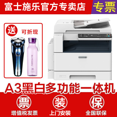 富士施乐S2110NDA数码A3复合机A3A4激光打印机复印扫描一体机/复印机含双面输稿器+双层纸盒