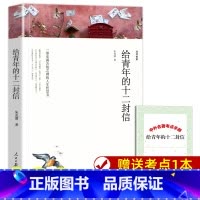 给青年的十二封信 [正版]钢铁是怎样炼成的 经典常谈朱自清 经典常谈初中原著 八年级下册必名著课外书全套完整版 初二课外