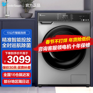 TD100VT616WIADY 10公斤洗烘一体机 变频滚筒全自动 祛味空气洗 智能投放