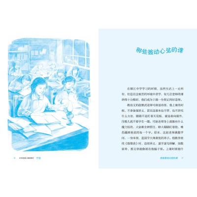 于漪:在讲台上用生命歌唱