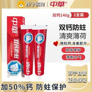 中华双钙防蛀牙膏 清新口气护龈洁白含氟成人牙膏薄荷味家庭装-薄荷味140g*2支