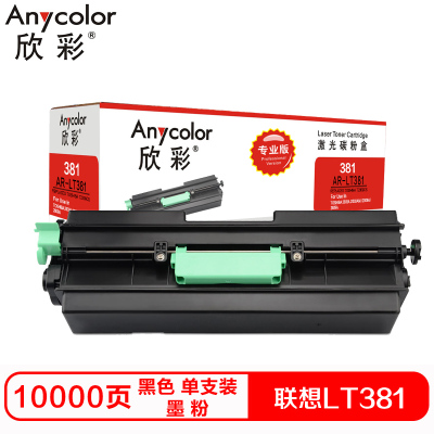 欣彩LT381硒鼓(墨粉)专业版黑色单支装(适用联想LJ6700)打印页数:10000