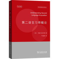 音像第二语言习得概论(英)罗德·埃利斯