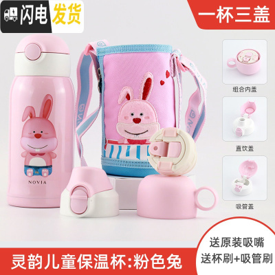 三维工匠儿童保温杯带吸管两用水杯女男幼儿园宝宝小学生水壶贝 加大630粉兔[316不锈钢+一杯三盖+杯刷管刷+杯套+
