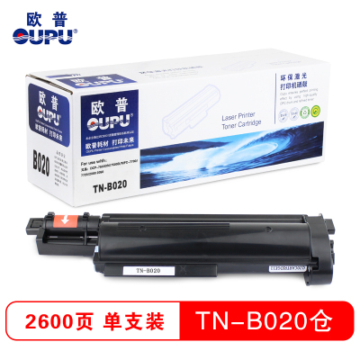欧普(OUPU)TN-B020仓适用于兄弟 DCP-7530DN/7500D/MFC-7700/7720/2000等