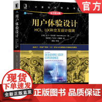 正版 用户体验设计 HCI UX和交互设计指南 原第4版 大卫 贝尼昂 计算机科学丛书 黑皮书 9787111665