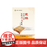 象棋经典古谱实用残局集成 钟志康 成都时代出版社 正版书籍