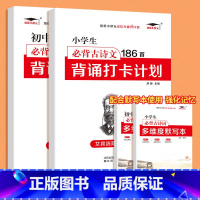 小学语文必背打卡第三学段(5-6年级) 小学通用 [正版]艾宾浩斯记忆法 小学初中必背古诗文 打卡计划