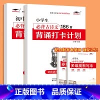 小学语文必背打卡第三学段(5-6年级) 小学通用 [正版]艾宾浩斯记忆法 小学初中必背古诗文 打卡计划