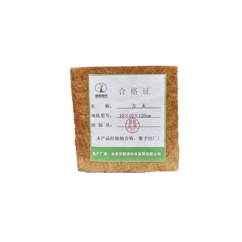 新添林木 方木 10×10×120cm /根