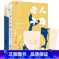 [正版] 老人与海(英文版+中文版)共2册 中英文对照完整版无删减 海明威的书 青少年中小学生世界文学名著书籍畅