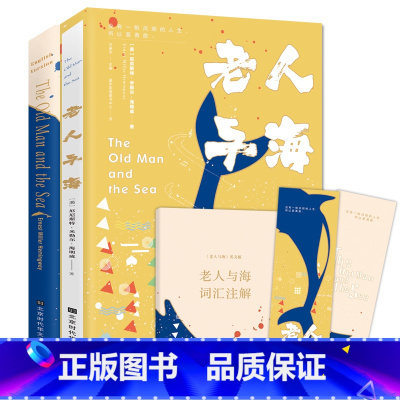 [正版] 老人与海(英文版+中文版)共2册 中英文对照完整版无删减 海明威的书 青少年中小学生世界文学名著书籍畅