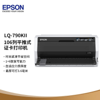 爱普生(EPSON) LQ-790KII 106列平推证卡打印机