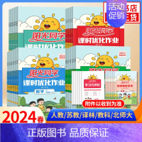 语文+数学[人教版] 一年级上 [正版]2024秋 课时优化作业一二三四五六年级上下册语文数学英语科学全套人教版苏教版小