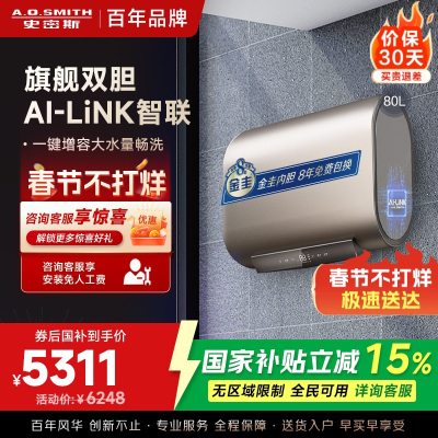 史密斯80升电热水器 家用 双胆扁桶 纤薄黑科技 大屏触控 双擎速热 E80HGDWi一级能效 储水式