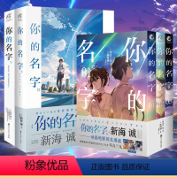 [正版] 套装5册 你的名字小说+外传+你的名字漫画1-3新海诚小说全套天闻角川漫画书日本轻小说文学天气之子言叶之庭十