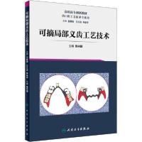 音像可摘局部义齿工艺技术(创新教材/配增值)张兴明