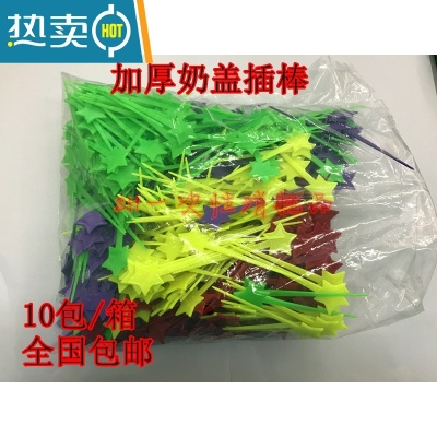 敬平奶茶奶盖插棒星果针彩色加厚款星星针果叉寿司叉10包 独立包装透明10包牙签