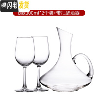 三维工匠红酒杯套装家用6只装大号葡萄酒醒酒器欧式水晶玻璃酒具2个高脚杯 [情侣套餐]B款2个+把醒酒器