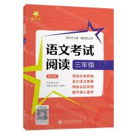 [N]语文考试阅读(3年级第2版)-9787313276964