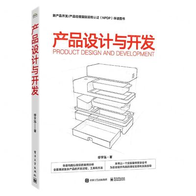 [N]产品设计与开发-9787121440229