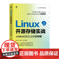 机工 Linux开源存储实战:从MinIO到企业级云存储 李文凯 李福龙 陶沙