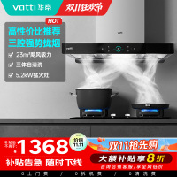 华帝(Vatti) 三腔启世S2 油烟机23m³大吸力顶吸触控式抽油烟机三体自清洁i11179