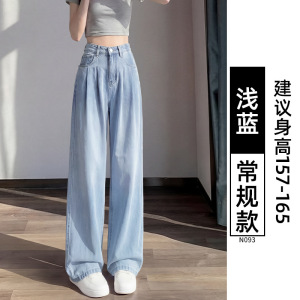 天丝牛仔裤女夏薄款2026新款高腰垂感阔腿小个子浅色冰丝直筒裤子