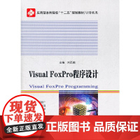 Visual FoxPro程序设计