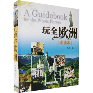 醉染图书玩全欧洲(走读本)9787806538296