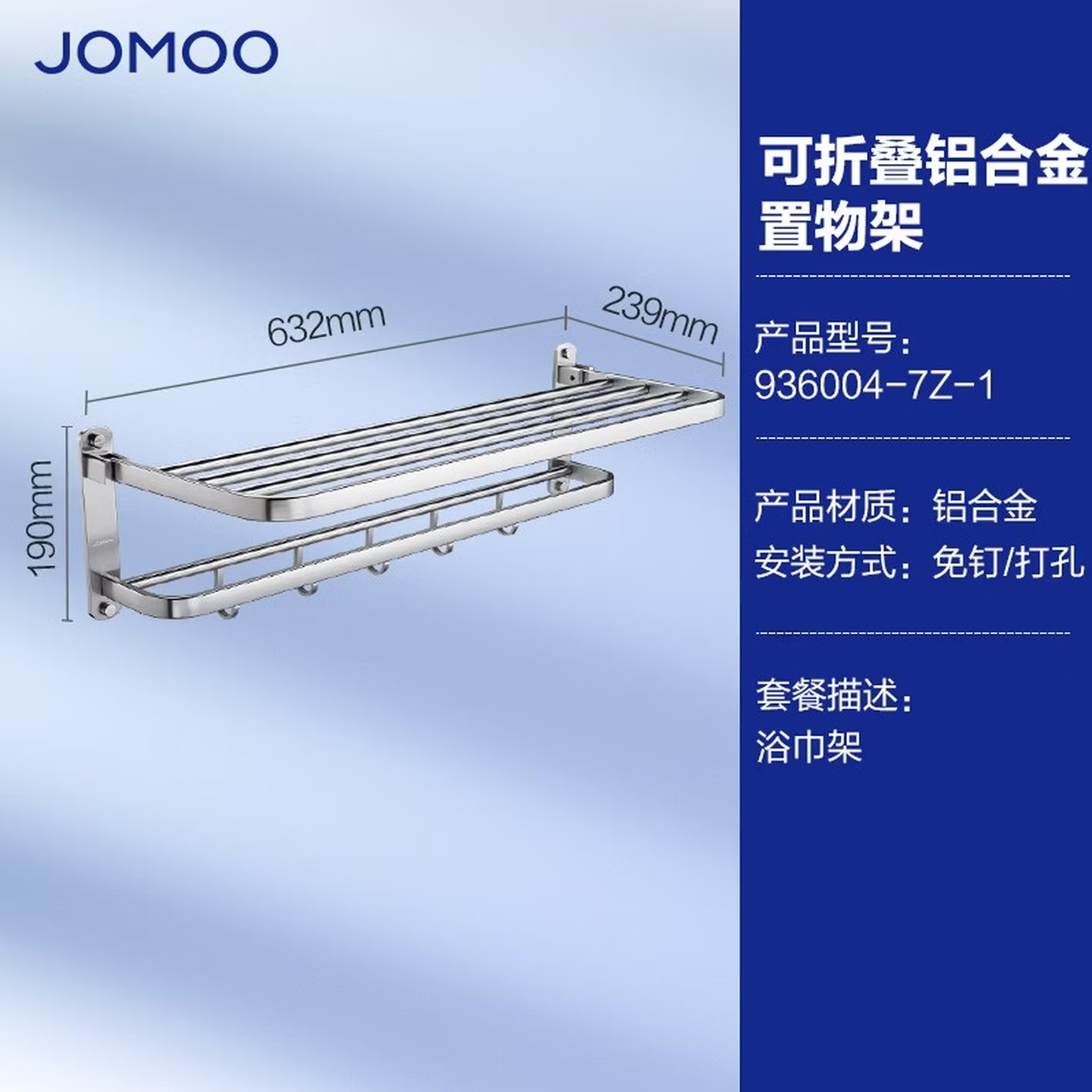九牧(JOMOO)角阀厨房卫浴五金角阀毛巾架浴巾架卫生间置物架太空铝免打孔挂钩角篮浴室挂件套装936004-7Z-1