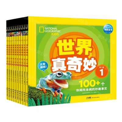 [N]世界真奇妙(第2辑共10册)/美国国家地理-9787558336218
