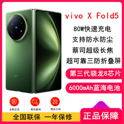 [全新]vivo X Fold5 青松 16GB+512GB 第三代骁龙8芯 6000mAh蓝海电池 超可靠铠羽架构 折叠屏 手机