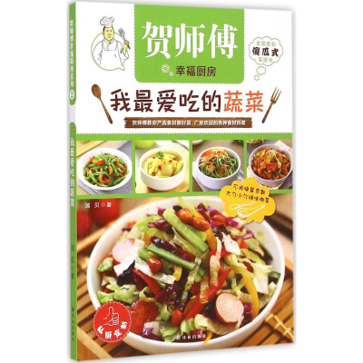 醉染图书我吃的蔬菜9787544743389