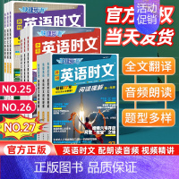 [3本]高二 英语时文27期+听力训练+完形阅读 高中通用 [正版]2024版快捷英语时文阅读高考高一二三27期26