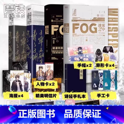 [全4册]FOG迷雾之中2册+当年万里觅封侯2册 [正版]当年万里觅封侯1+2完结篇 套装全集2册漫漫何其多青春文学古