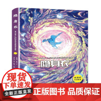 隐身衣